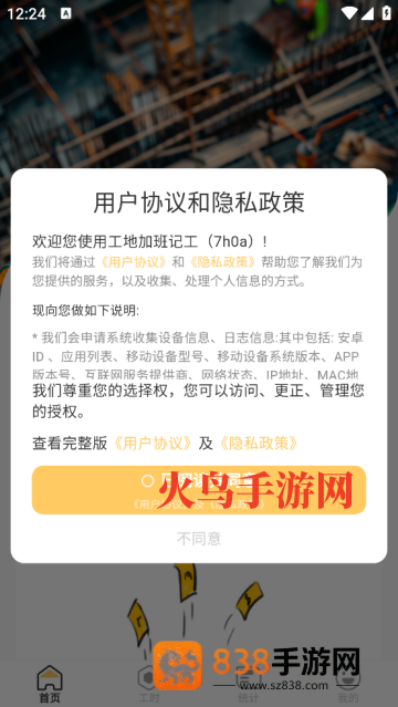 工地加班记工安卓版