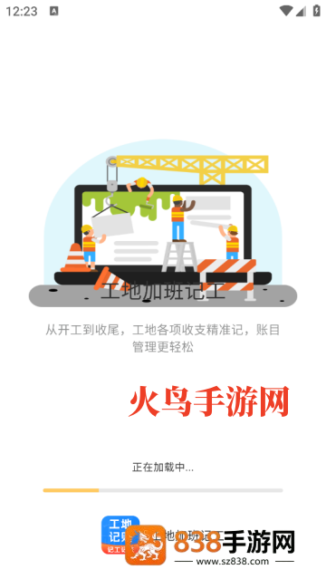 工地加班记工安卓版