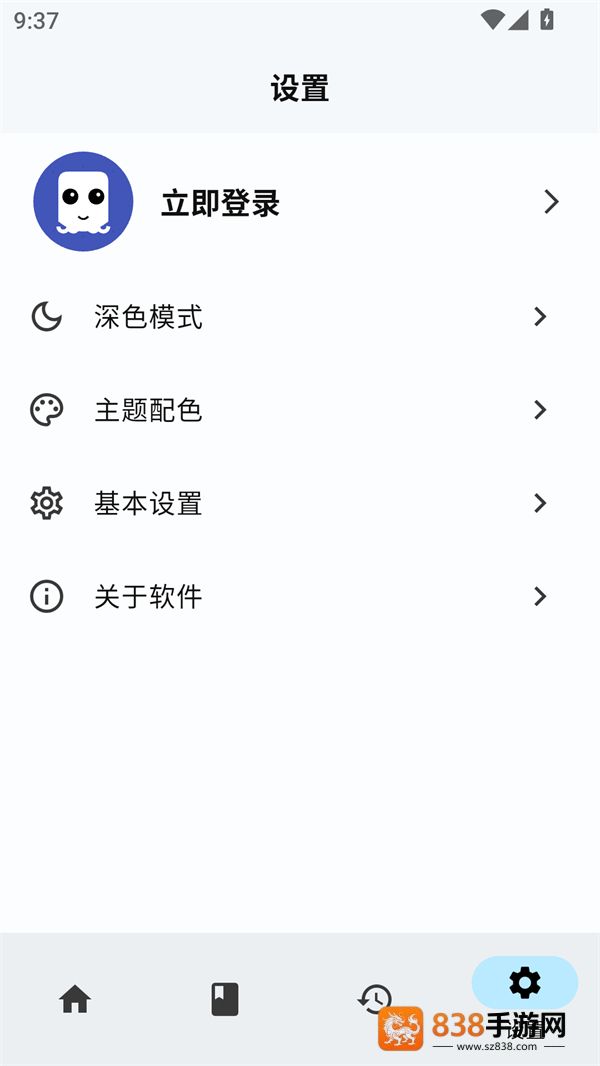 章鱼漫画官方正版下载