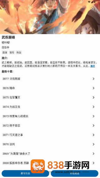 章鱼漫画官方正版下载