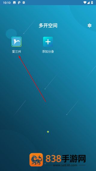 多开空间官方版