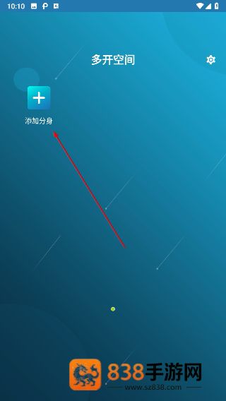 多开空间官方版