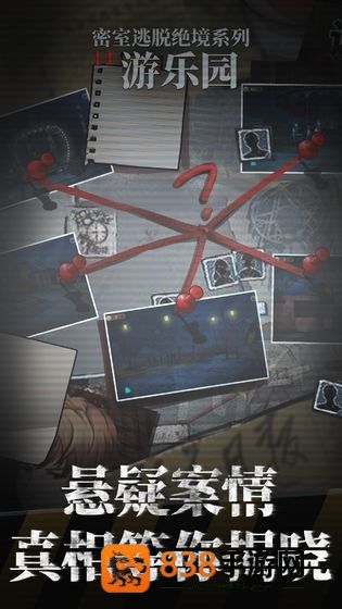 密室逃脱绝境系列11游乐园最新版
