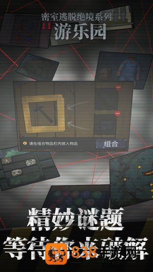 密室逃脱绝境系列11游乐园最新版