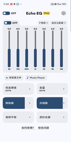 音乐均衡器Pro软件