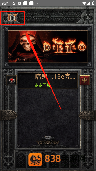 暗黑2珍藏版手机版(暗黑Ⅱ珍藏版)