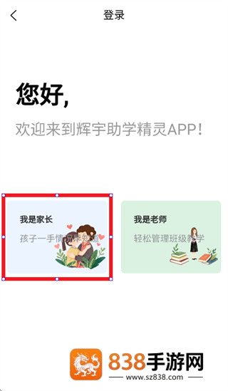 辉宇助学精灵APP下载安装