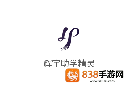 辉宇助学精灵APP下载安装