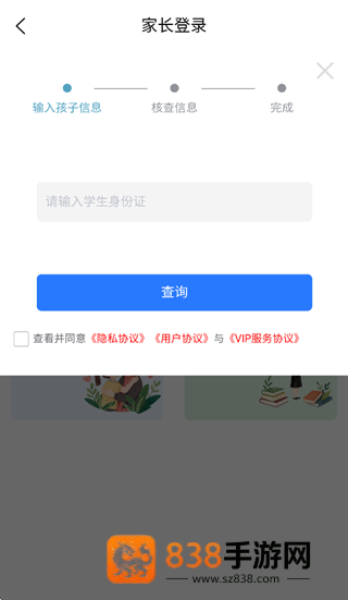 辉宇助学精灵APP下载安装