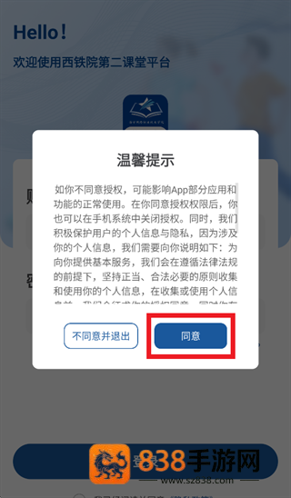 西铁院第二课堂app官方下载