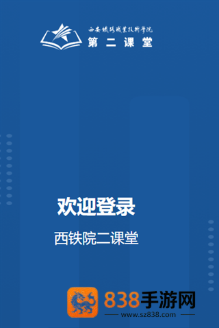 西铁院第二课堂app官方下载