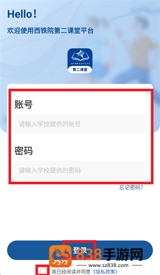西铁院第二课堂app官方下载