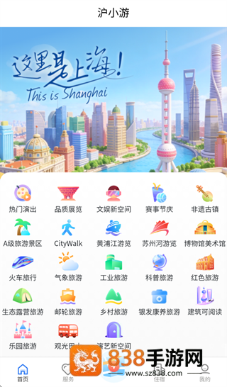 沪小游app下载安装