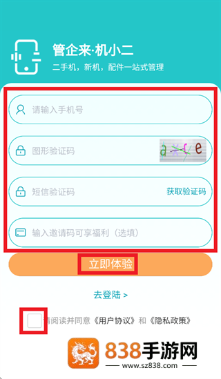机小二手机端下载