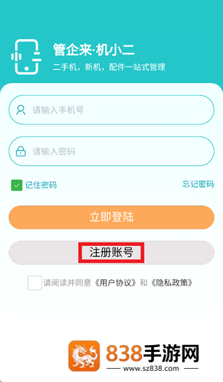 机小二手机端下载