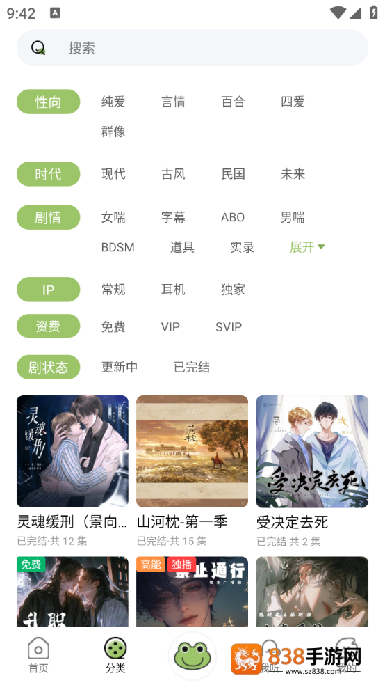 蛙趣fm广播剧app官方下载