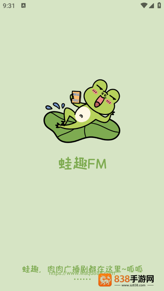 蛙趣fm广播剧app官方下载