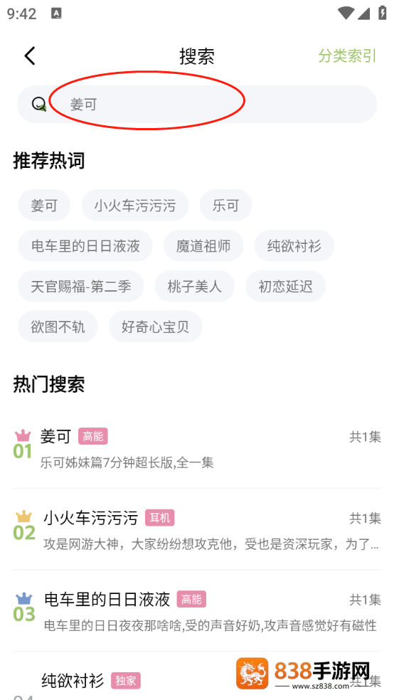 蛙趣fm广播剧app官方下载