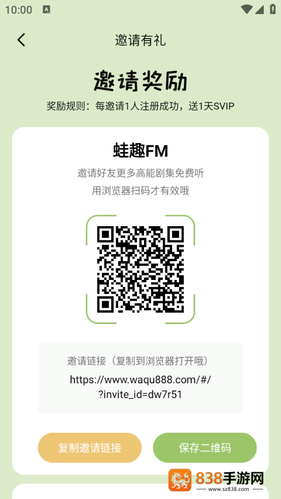 蛙趣fm广播剧app官方下载