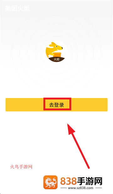美团火炬APP下载官方