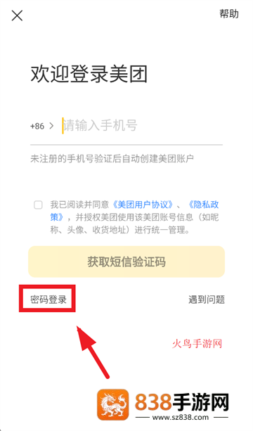 美团火炬APP下载官方