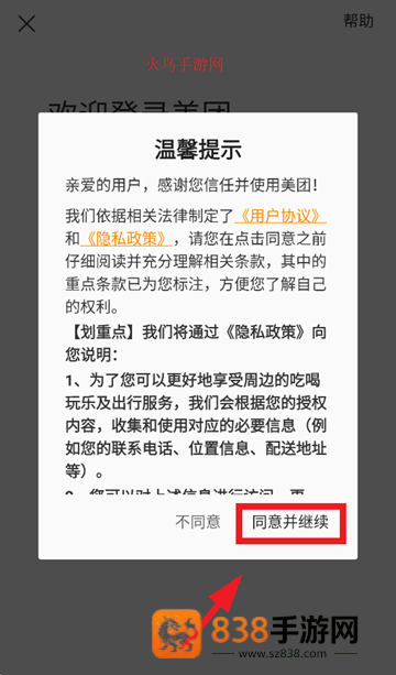 美团火炬APP下载官方