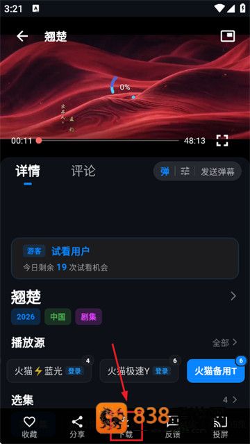 火猫影视2026新版