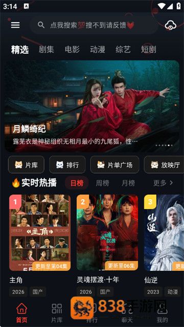 火猫影视2026新版