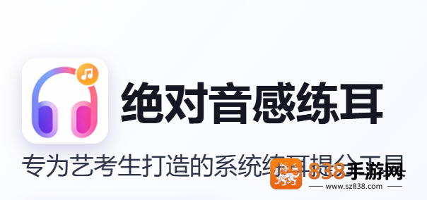 绝对音感练耳app