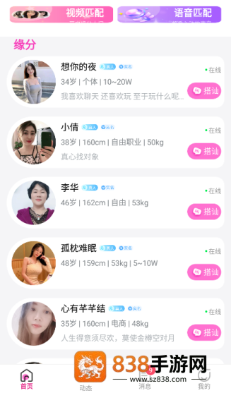 她聊交友软件下载