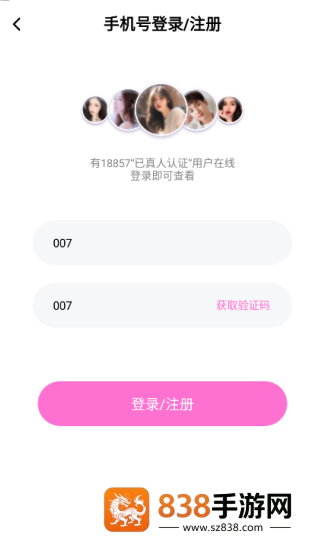 她聊交友软件下载
