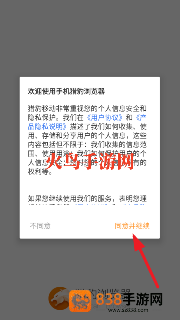 猎豹浏览器下载手机版