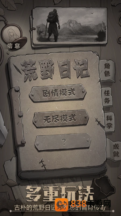 荒野日记腾讯版