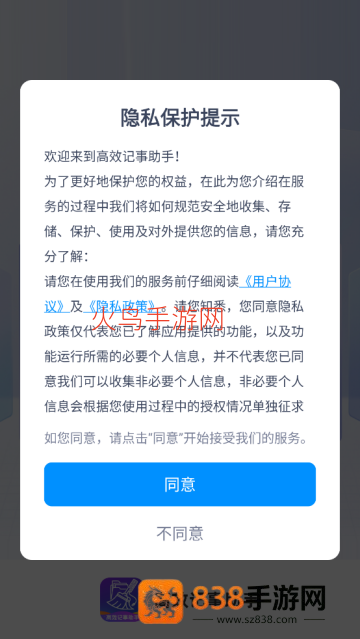 高效记事助手app