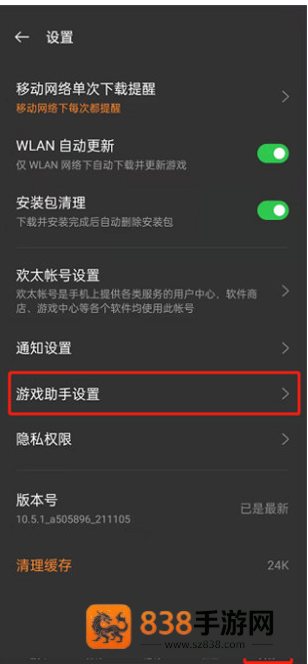 红米游戏空间app官方版下载
