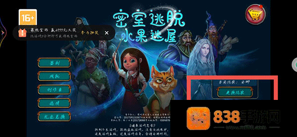密室逃脱水果迷屋游戏