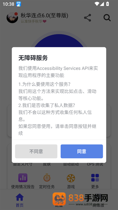 秋华连点器最新版本(秋华连点8.0(无字版))