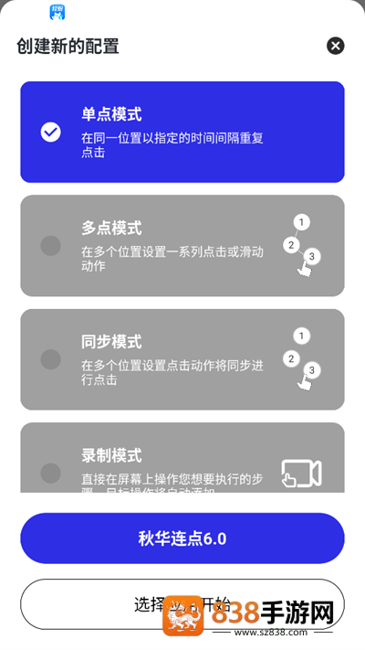 秋华连点器最新版本(秋华连点8.0(无字版))