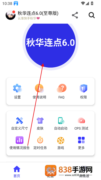 秋华连点器最新版本(秋华连点8.0(无字版))