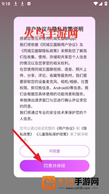 同城见面聊软件