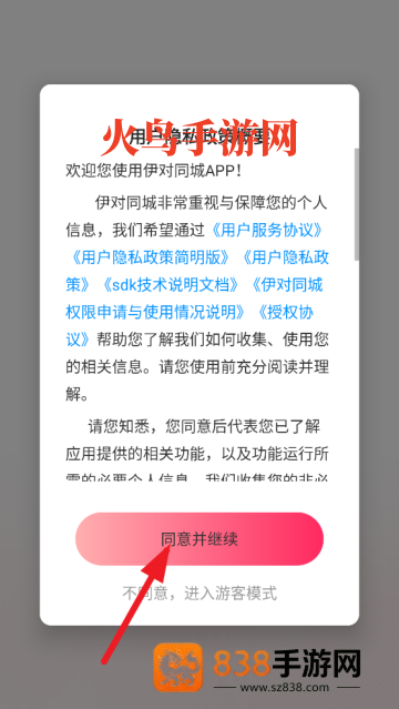 伊对同城聊天