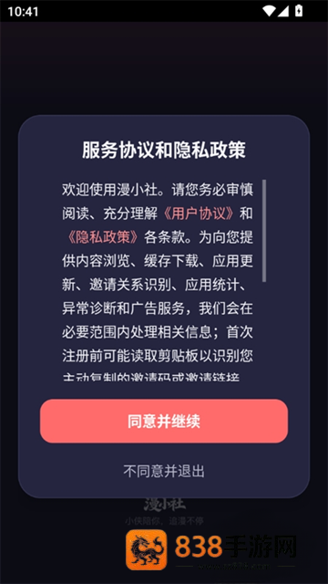 漫小社官方正版
