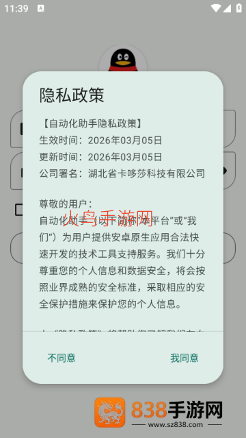 自动化助手app