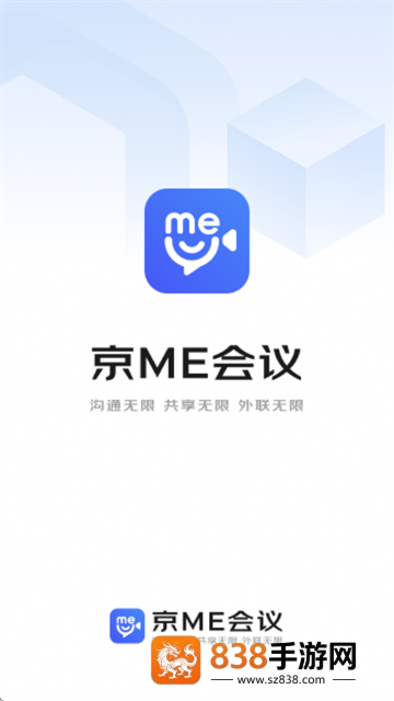 京me会议客户端
