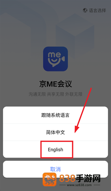 京me会议客户端