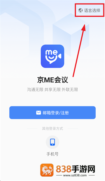 京me会议客户端
