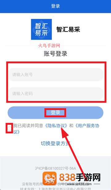 智汇易采app官方下载