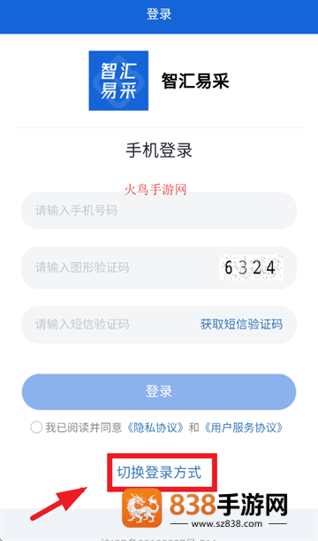 智汇易采app官方下载