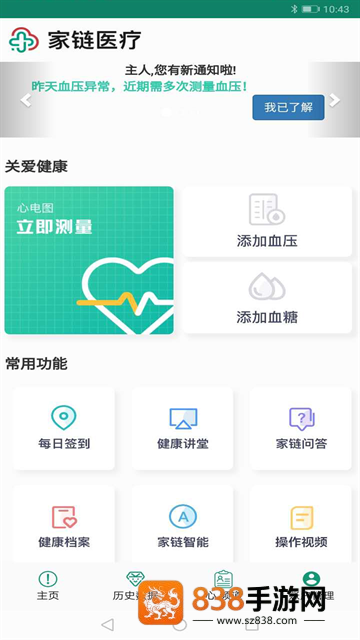 家链医疗官方版