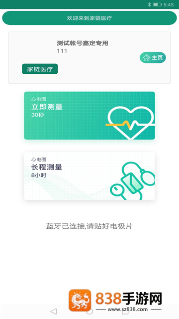 家链医疗官方版